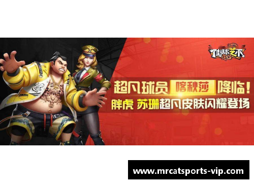 闪耀球员：超凡之路