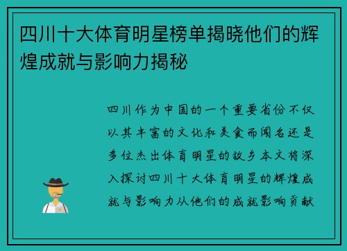 四川十大体育明星榜单揭晓他们的辉煌成就与影响力揭秘